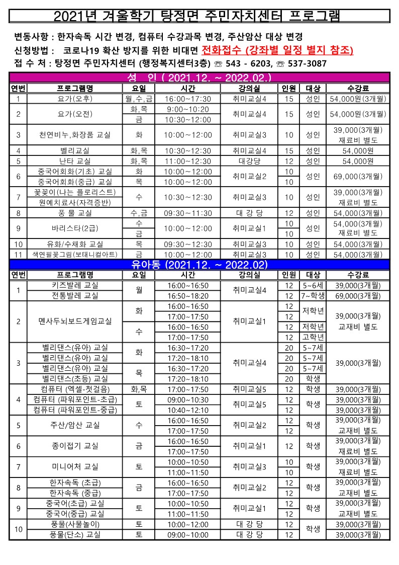 겨울학기+모집요강+1_1.jpg